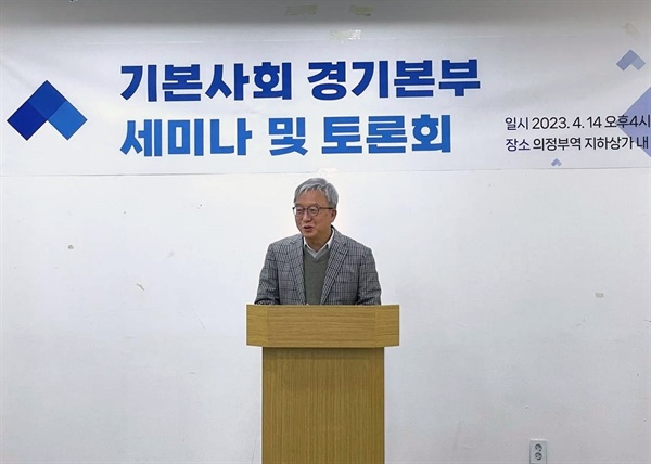 14일 열린 '기본사회 경기본부 세미나 및 토론회'에서 강남훈 이사장(한신대 교수)가 발언하고 있다.