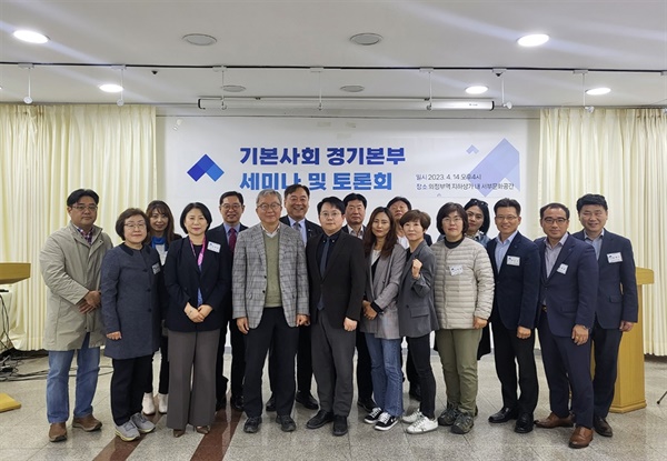 14일 오후 경기도 의정부에서 '기본사회 경기본부 세미나 및 토론회'가 열렸다.