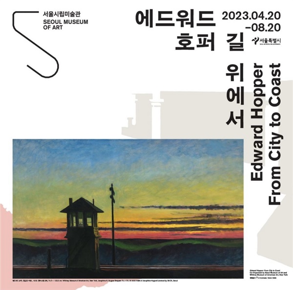 사진 출처: 서울시립미술관(sema) 홈페이지