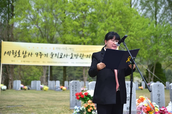 김채운 시인이 추모 헌시 ‘각인된 슬픔을 다독이며-4.16세월호참사 9주기를 추모하며’를 낭송하고 있다.