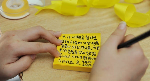 ???????한 학생이 노란색 포스트잇에 적은 추모글. 