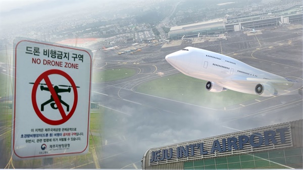 제주공항 반경 9.3km 이내는 드론 비행 금지 구역이다