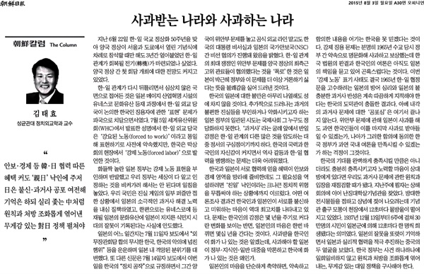 <조선일보> 2015년 8월 3일 자 '사과받는 나라와 사과하는 나라' 칼럼