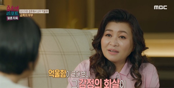 MBC 부부상담 프로그램 <오은영 리포트-결혼 지옥> 한 장면.