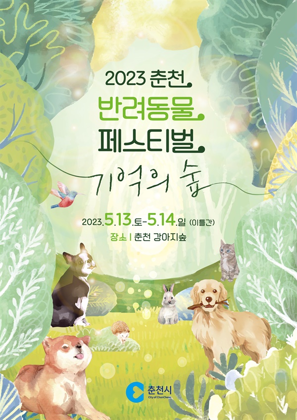 '2023 춘천 반려동물 페스티벌' 포스터.
