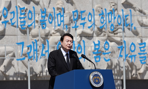윤석열 대통령이 지난 4월 19일 서울 강북구 수유동 국립4·19민주묘지에서 열린 제63주년 4·19혁명 기념식에서 기념사를 하고 있다.