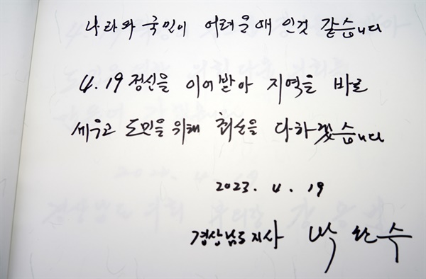  박완수 경상남도지사, 국립3·15민주묘지 참배.