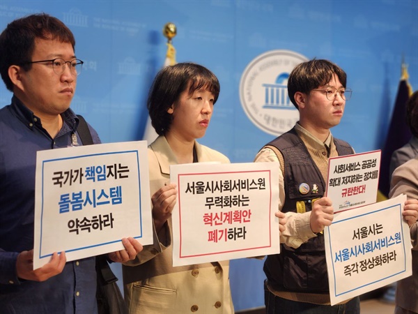 앞서 서울시사회서비스원 예산 관련 국회 기자회견에 참석한 학부모와 돌봄노동자들 모습.