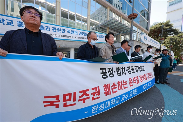 한성대 교수와 직원 83명이 19일 오전 서울 성북구 한성대 입구에서 윤석열 정부 규탄 시국성명을 발표했다.