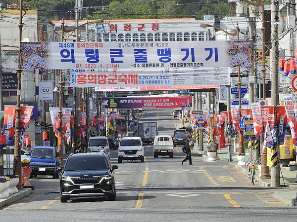  제48회 의령홍의장군축제 앞둔 의령 거리.