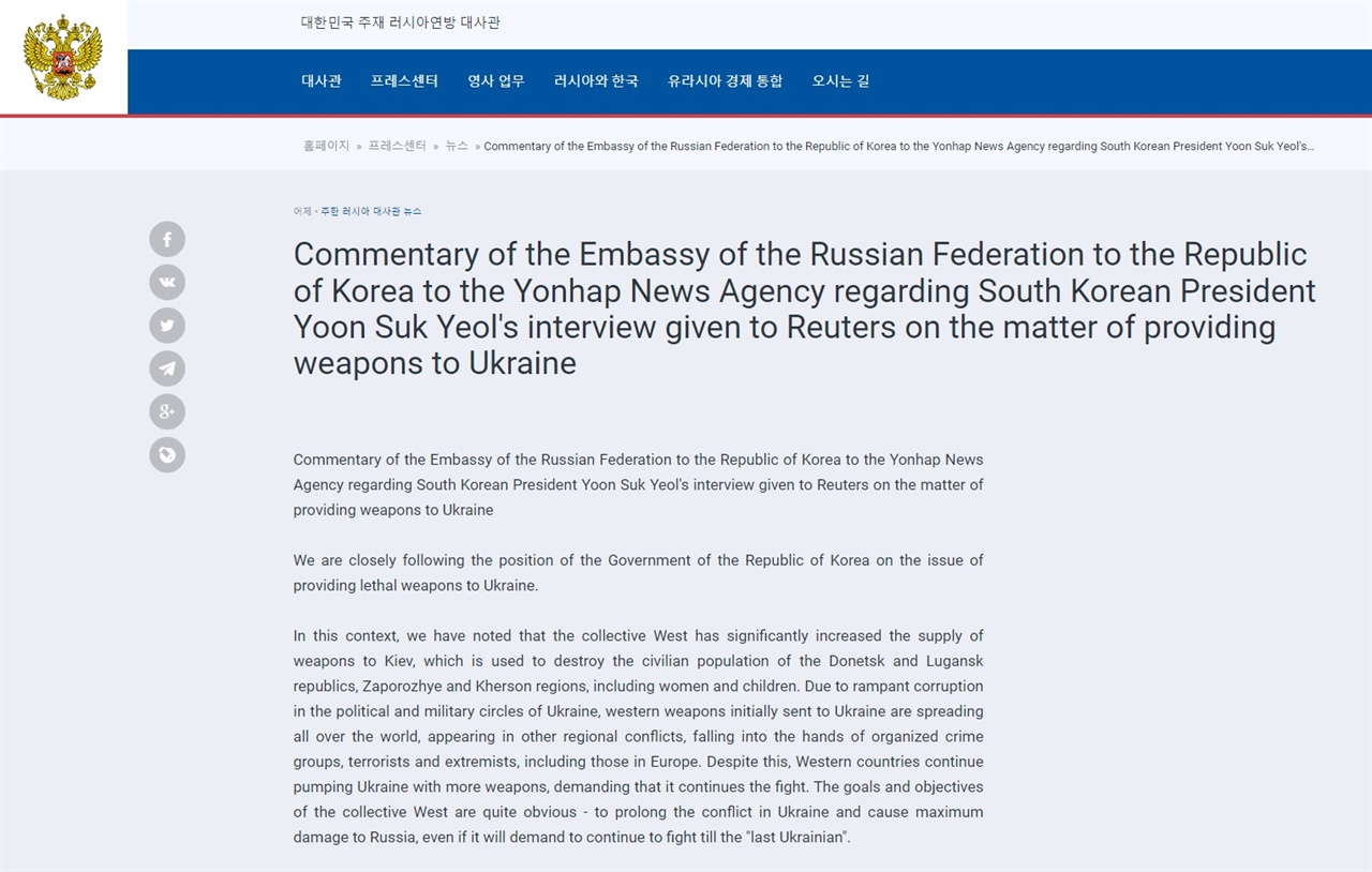 한국의 우크라이나 무기 지원 가능성에 대한 주한러시아대사관 입장문 갈무리 