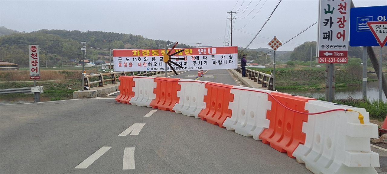 20일 충남 홍성군 서부면에 위치한 와룡교가 전면 통제됐다. 