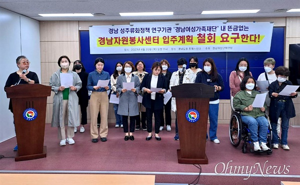 경남여성단체연합을 비롯한 여성단체들은 20일 경남도청 프레스센터에서 기자회견을 열었다.
