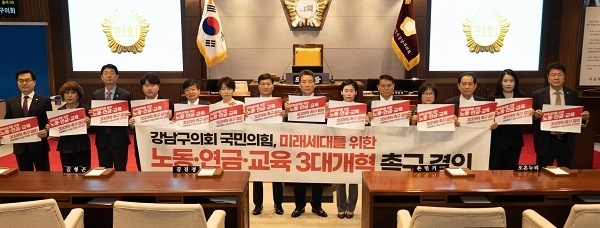 강남구의회 국민의힘 의원들이 본회의장에서 3대 개혁을 촉구했다.