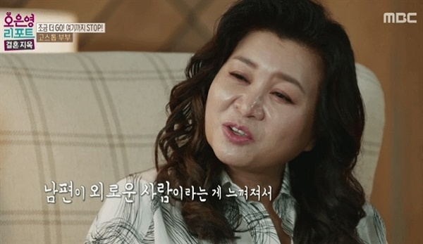 MBC <오은영 리포트-결혼지옥> 중에서 MBC <오은영 리포트-결혼지옥> '고스톱 부부' 편에서 오은영 박사가 발언하고 있다. 