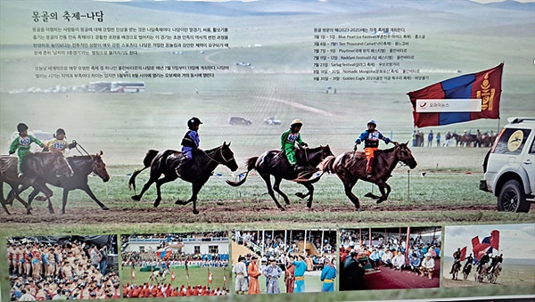 몽골의 축제에 관한 안내글과 사진 
