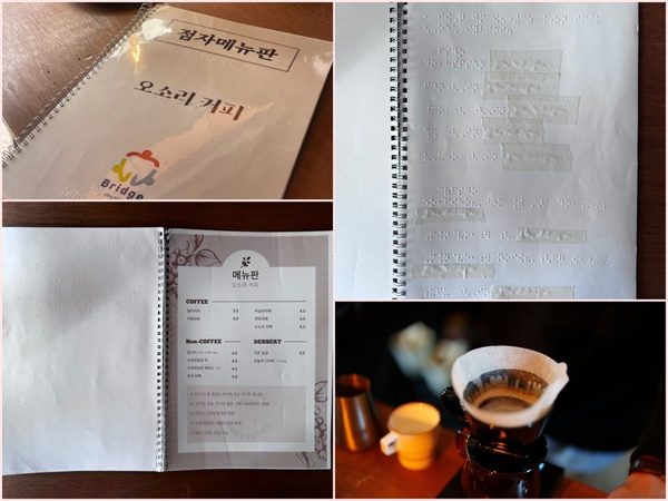 서울 은평구 불광동 카페 '흔적'의 점자 메뉴판. 오소리 커피는 '흔적'의 전 상호다. (사진: 류혜림 기자)