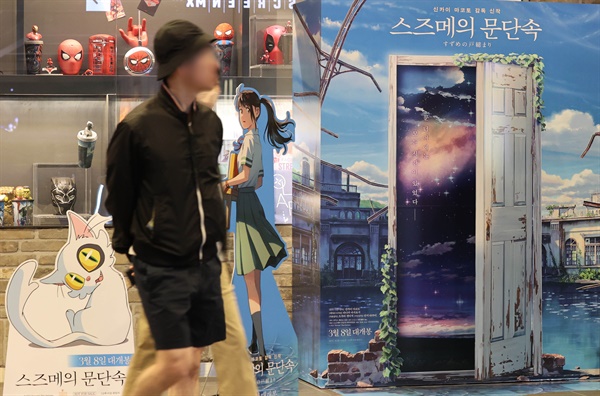 '스즈메의 문단속' 400만 돌파 일본 애니메이션 '스즈메의 문단속' 수입사 미디어캐슬은 이 작품이 지난 7일 오후 누적 관객 수 400만을 넘어섰다고 밝혔다. 이로써 '스즈메의 문단속'은 '더 퍼스트 슬램덩크'에 이어 국내 개봉 일본 영화 중 관객 400만 명을 동원한 두 번째 영화가 됐다. 사진은 9일 서울 한 영화관에 설치된 홍보물. 