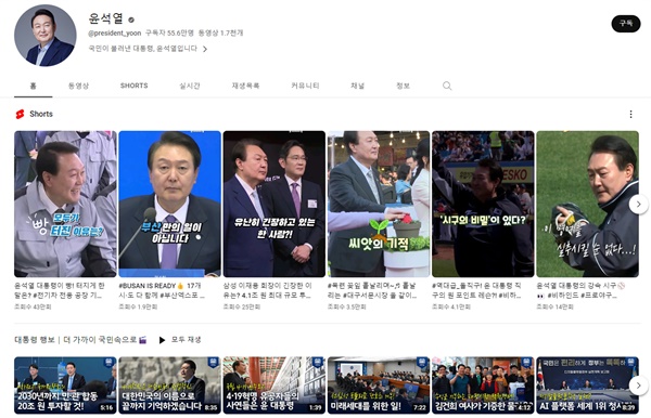 유튜브 '윤석열' 채널 첫 화면.