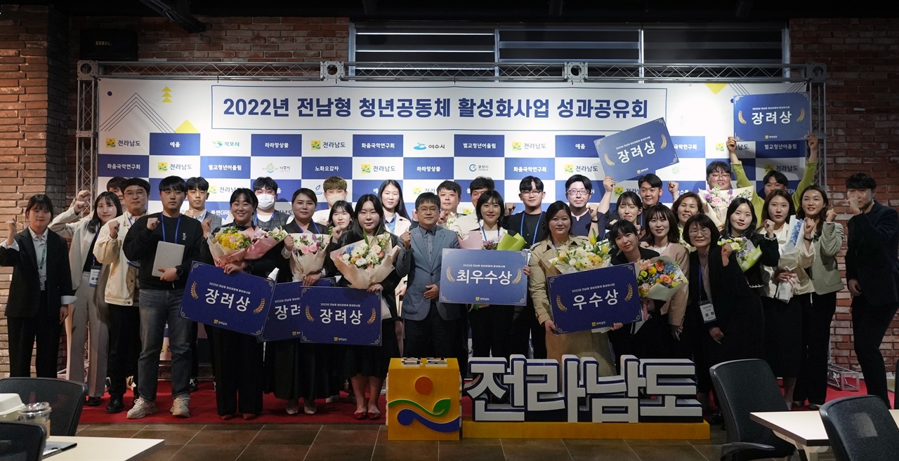 전남도의 2022년 청년공동체 활성화 사업 성과공유회