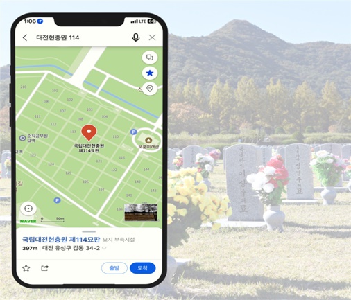 대전현충원 묘역 내에 번호석(묘판) 스마트폰 표출 이미지
