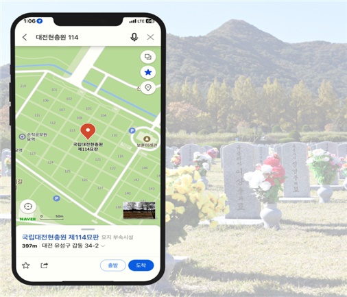  대전현충원 묘역 내에 번호석(묘판) 스마트폰 표출 이미지