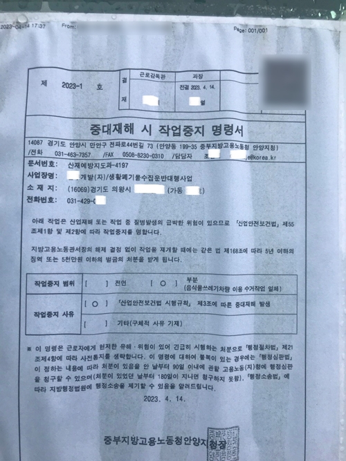 사고가 난 차량 앞에 붙여져 있는 작업중지 명령서.