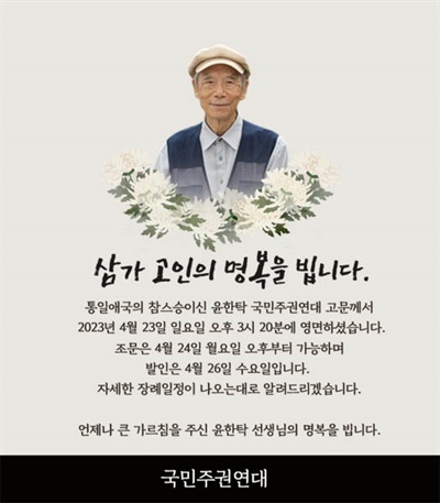  윤한탁 국민주권연대 고문 별세.