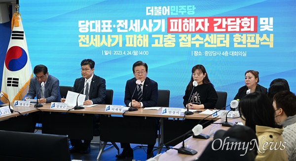 이재명 더불어민주당 대표가 24일 오후 서울 여의도 중앙당사에서 열린 전세사기 피해자 간담회에서 모두발언을 하고 있다.