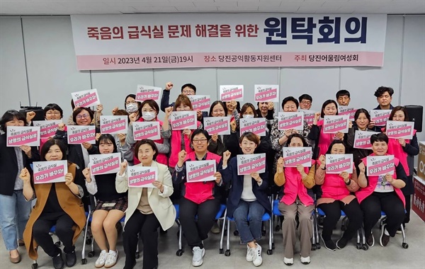 학교 급식실 노동자들의 환경 개선을 위한 원탁회의가 지난 21일 당진시공익활동지원센터에서 열렸다.