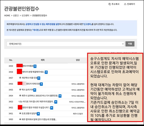  제주도청 홈페이지 관광불편민원접수 게시판에 올라온 렌터카 업체 관련 민원 .