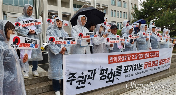  대전지역 73개 단체로 구성된 '정전 70년 한반도평화대전행동'은 25일 오후 대전시청 북문 앞에서 한미정상회담 즈음 입장 발표 기자회견을 열고 "주권과 평화를 포기하는 굴욕외교 중단하라"고 촉구했다.
