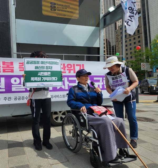 서울시사회서비스원을 이용하는 고령의 어르신도 집회에 참여했다.