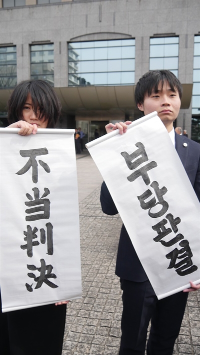부당판결 2019년 3월 14일 규슈조선고급학교 고교무상화소송 1심 판결 패소 당시, 변호사들이 일본재판부의 부당판결에 호소하고 있다.