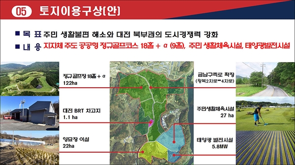 '대전시 환경시설 밀집지역(유성구 금고동) 친환경 골프장 조성계획' 중 토지이용구상(안).