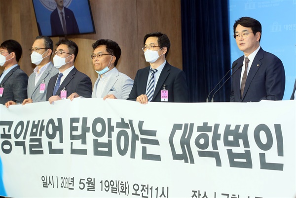 한국사립대학교수연합회와 더불어민주당 박용진 의원이 2020년 5월 19일 국회 소통관 기자회견장에서 '공익발언 탄압하는 대학법인 규탄' 기자회견을 하고 있다.

