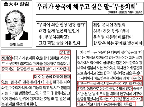 현실과 동떨어진 분석과 왜곡된 주장 내놓은 조선일보 ‘김대중칼럼’(4/25)