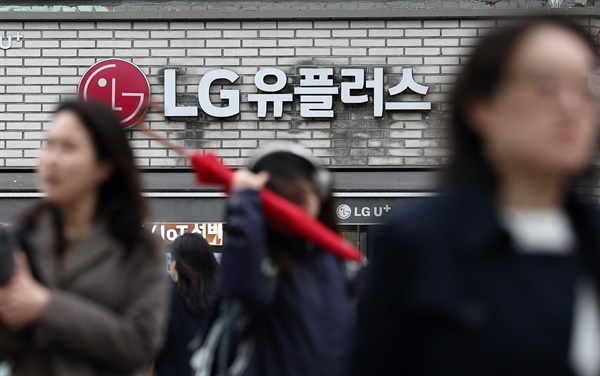 4월 11일 서울의 한 LG유플러스 지점.