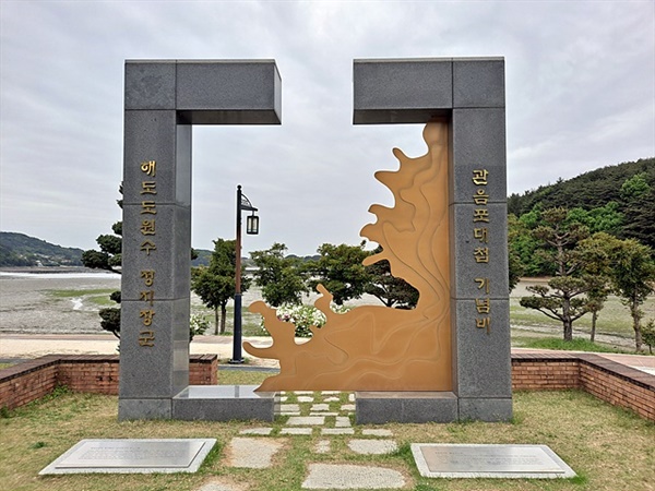 관음포 앞바다에 세워진 정지장군 승전 기념물