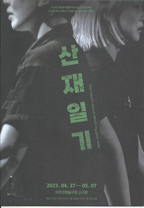  연극 <산재일기> 포스터