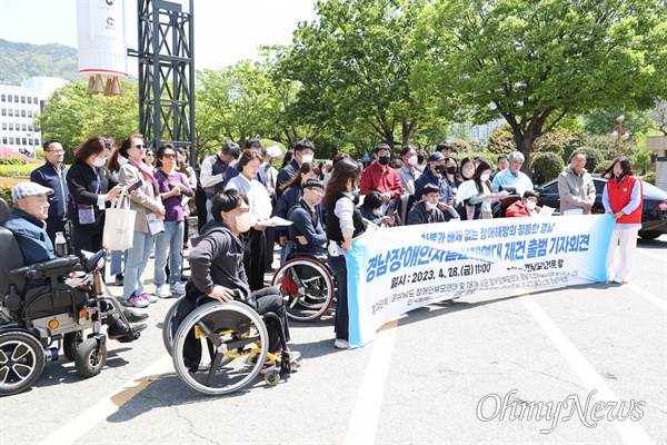 28일 경남도청 정문에서 열린 경남장애인차별철폐연대 발족 기자회견.