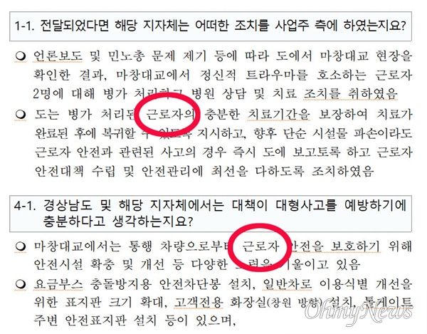  '노동자'가 아닌 '근로자'로 표기한 경남도청 보도자료.