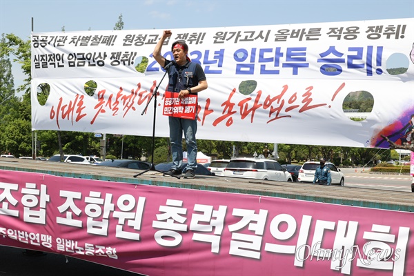  민주노총 민주일반연맹 일반노동조합은 1일 오후 경남도청 정문 맞은편 도로에서 "임단투 승리 조합원 총력 결의대회"를 열었다.