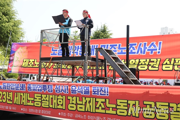  1일 오후 창원에서 열린 세계노동절 집회-거리행진.