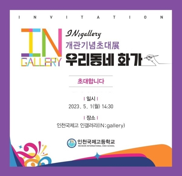    'IN;gallery' 개관식 및 '개관기념 초대전' 포스터.