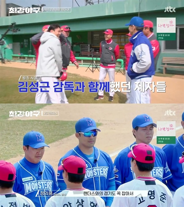  지난 1일 방영된 JTBC '최강야구'의 힌 장면