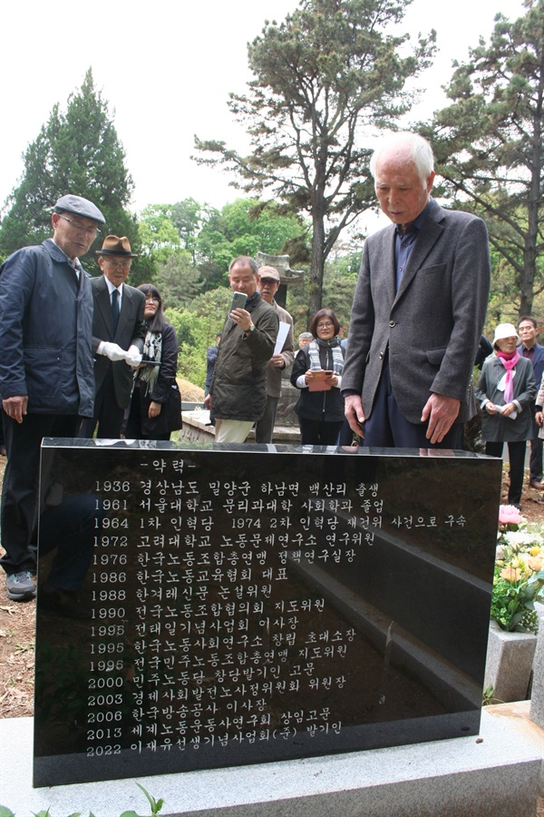 권영길 전 의원이 묘비의 문구를 보고 있는 모습이다. 묘비 뒷면의 고 김금수 선생의 약력이 뚜렷하게 보인다.