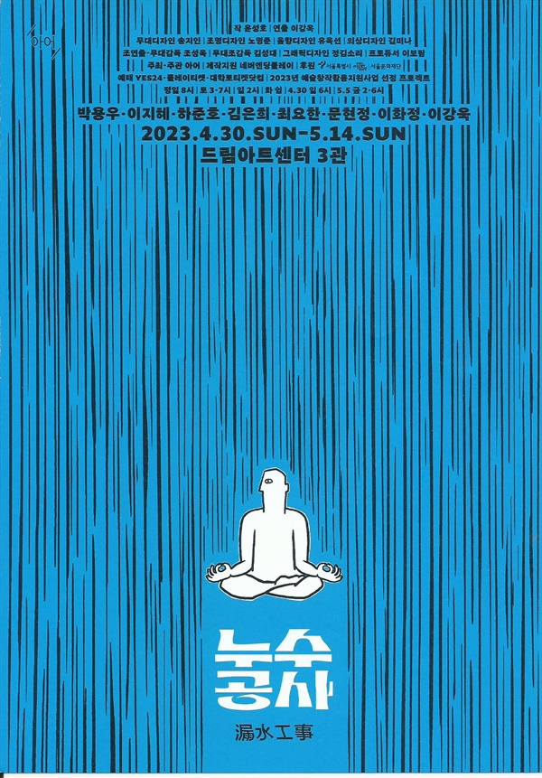 누수공사 연극 <누수공사> 포스터.