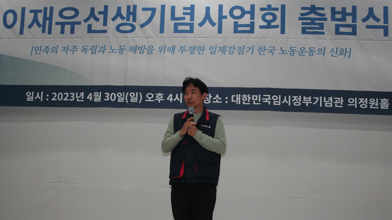 김진억 서울본부장은 축사에서 "이재유 선생은 내가 닮고 싶은 이상향”이라고 말했다.