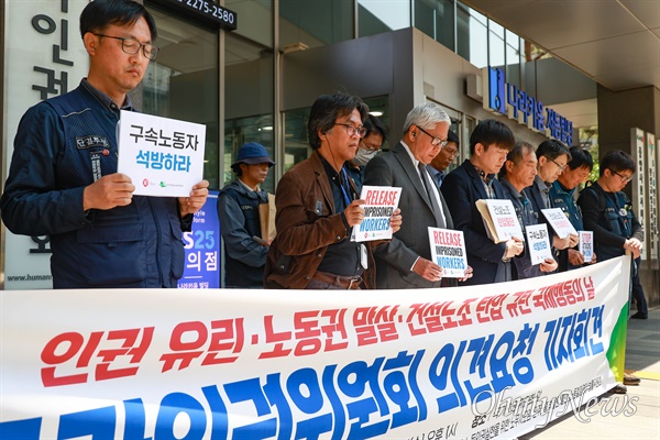 ‘인권 유린, 노동권 말살, 건설노조 탄압 규탄 국제행동의 날 - 국가인귄위 의견요청 기자회견’이 3일 오후 서울 중구 국가인권위원회앞에서 국제건설목공노련(BWI), 건설산업연맹, 노동법률단체(민변 노동위, 노동인권실현을 위한 노무사모임, 민주노총 법률원 등) 주최로 열렸다.